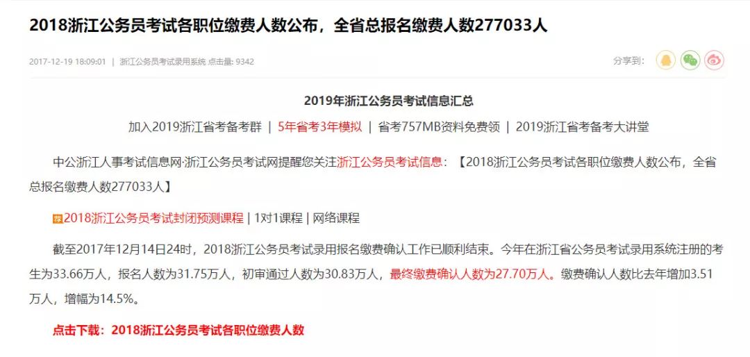 浙江省公务员报考官网，探索未来报考之路（2025年报考指南）