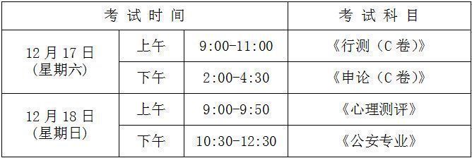 浙江省公考面试时间详解及注意事项指南