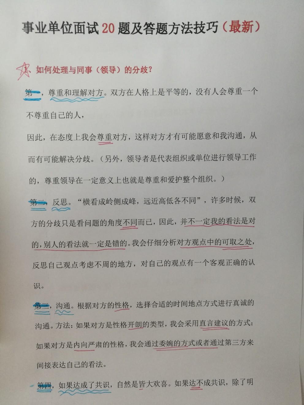 事业编考试成功秘诀，经验分享与跨越门槛之道