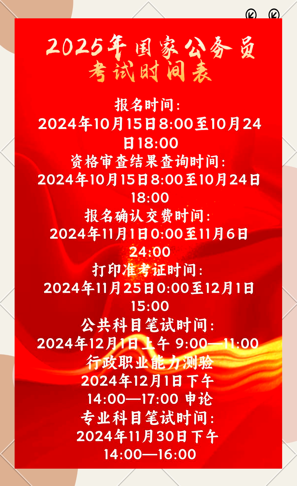 关于公务员报名时间的探讨，预测与分析至2025年报名趋势