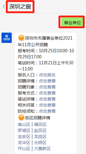 深圳事业单位2021年招聘信息，探寻职业发展的理想选择门户