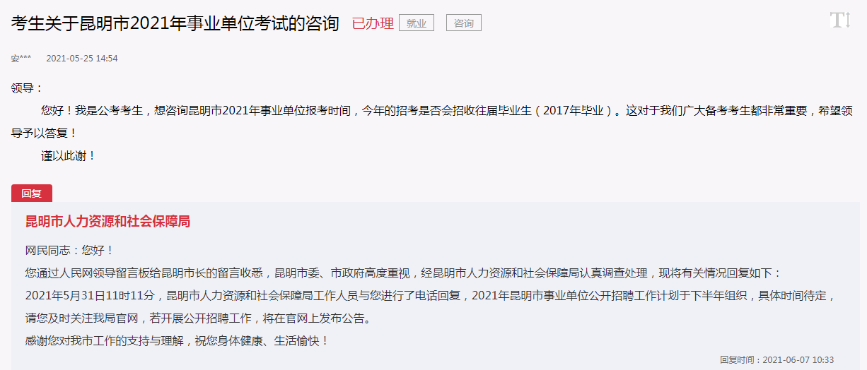 昆明事业单位招聘信息网，事业单位招聘权威平台