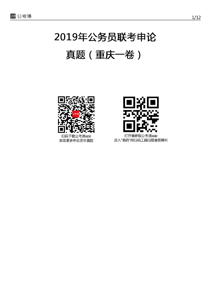 公务员考试历年真题pdf