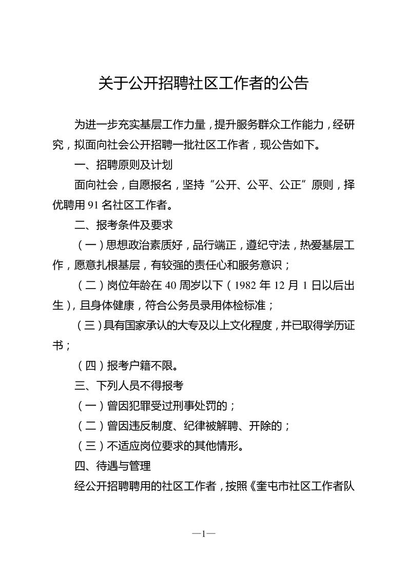 社区事业编招聘公告解读及查看途径指南