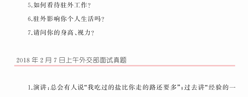 外交公务员考试题及相关内容深度探讨