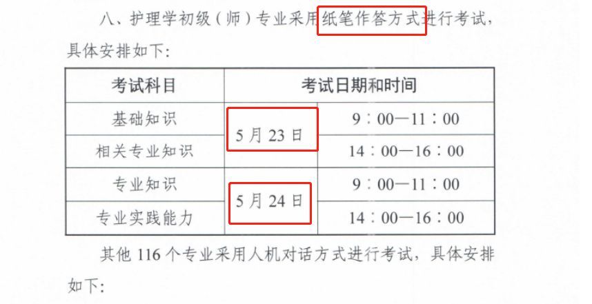 护师考试缴费截止日期临近，重要提醒与指南（2023年）