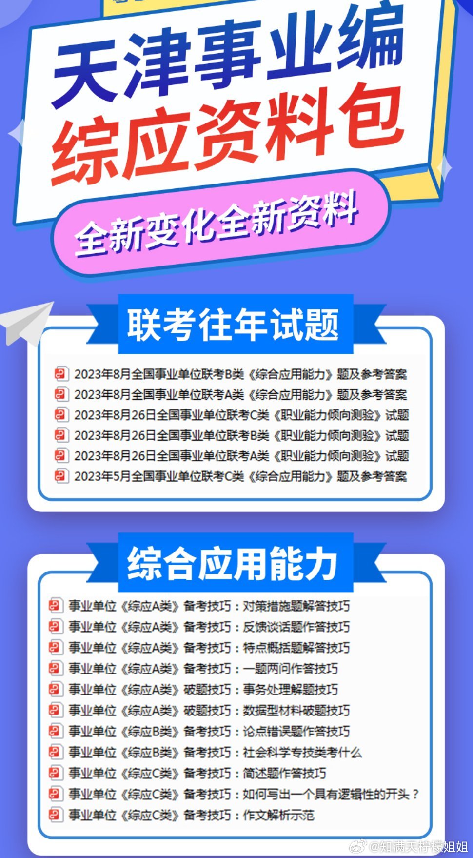 事业单位考试新大纲资料全套详解解析