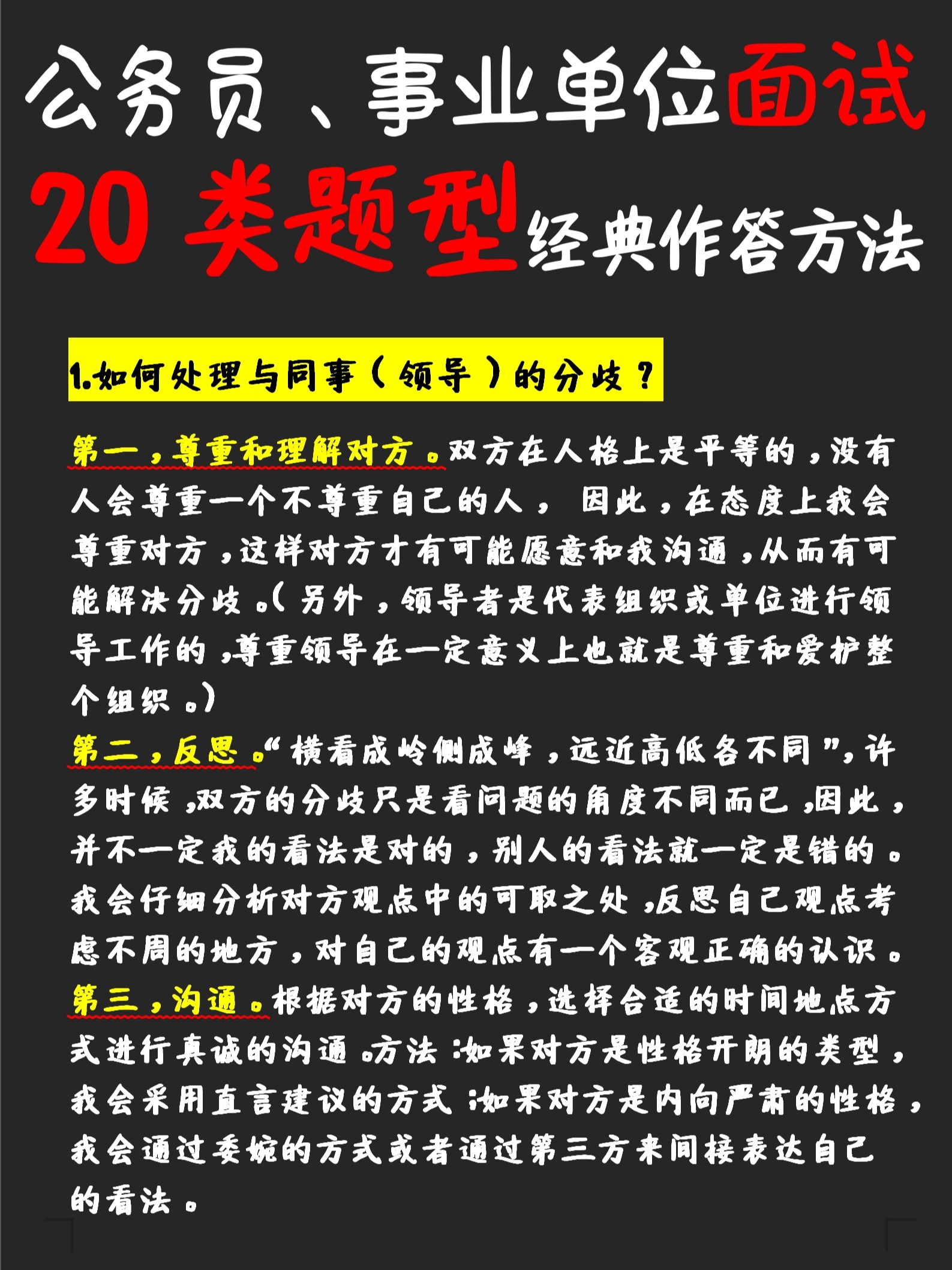 公务员考试备考指南，应试技巧、策略与高效复习方法