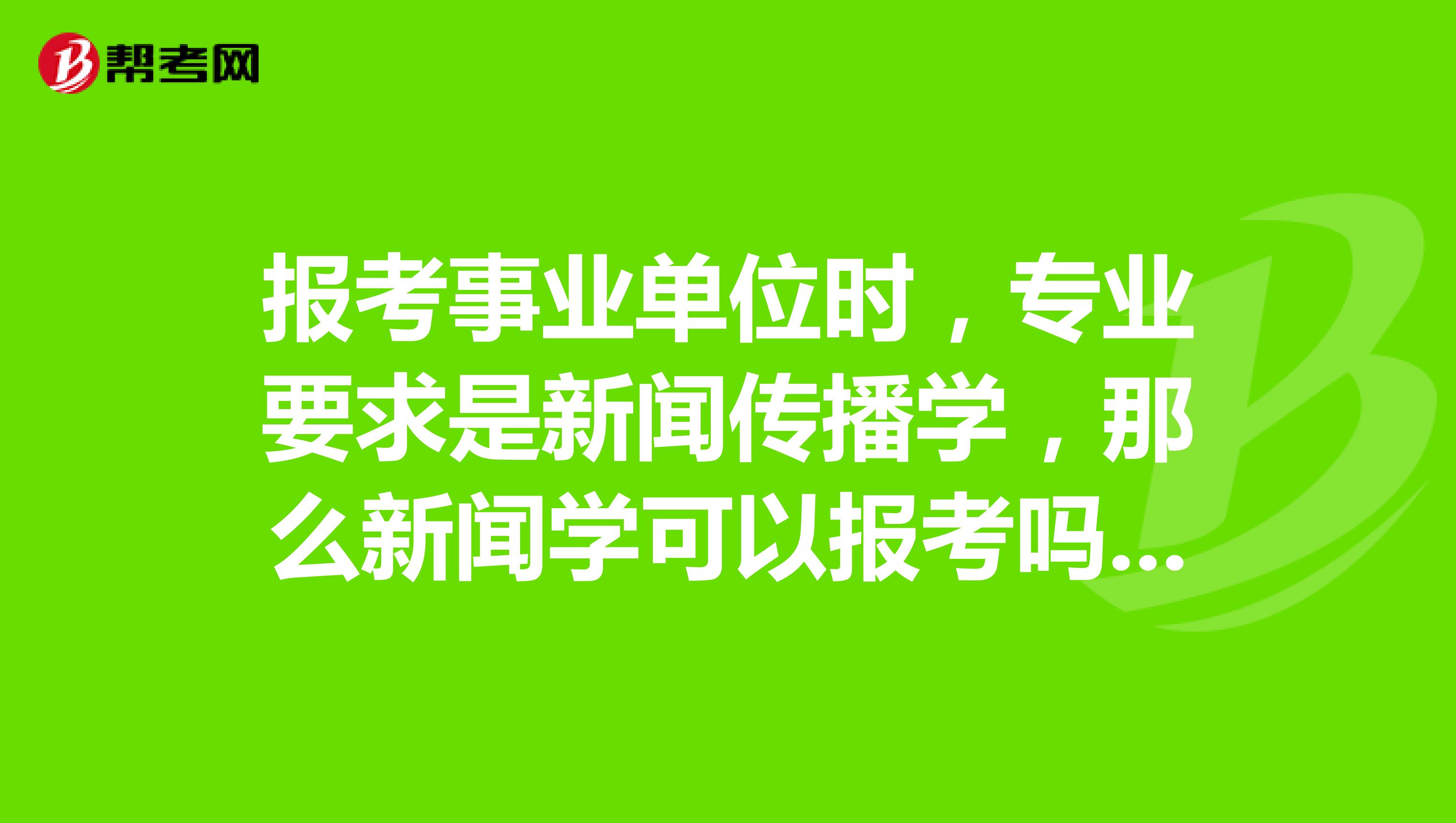 新闻类事业单位，职责、特点与未来发展趋势展望