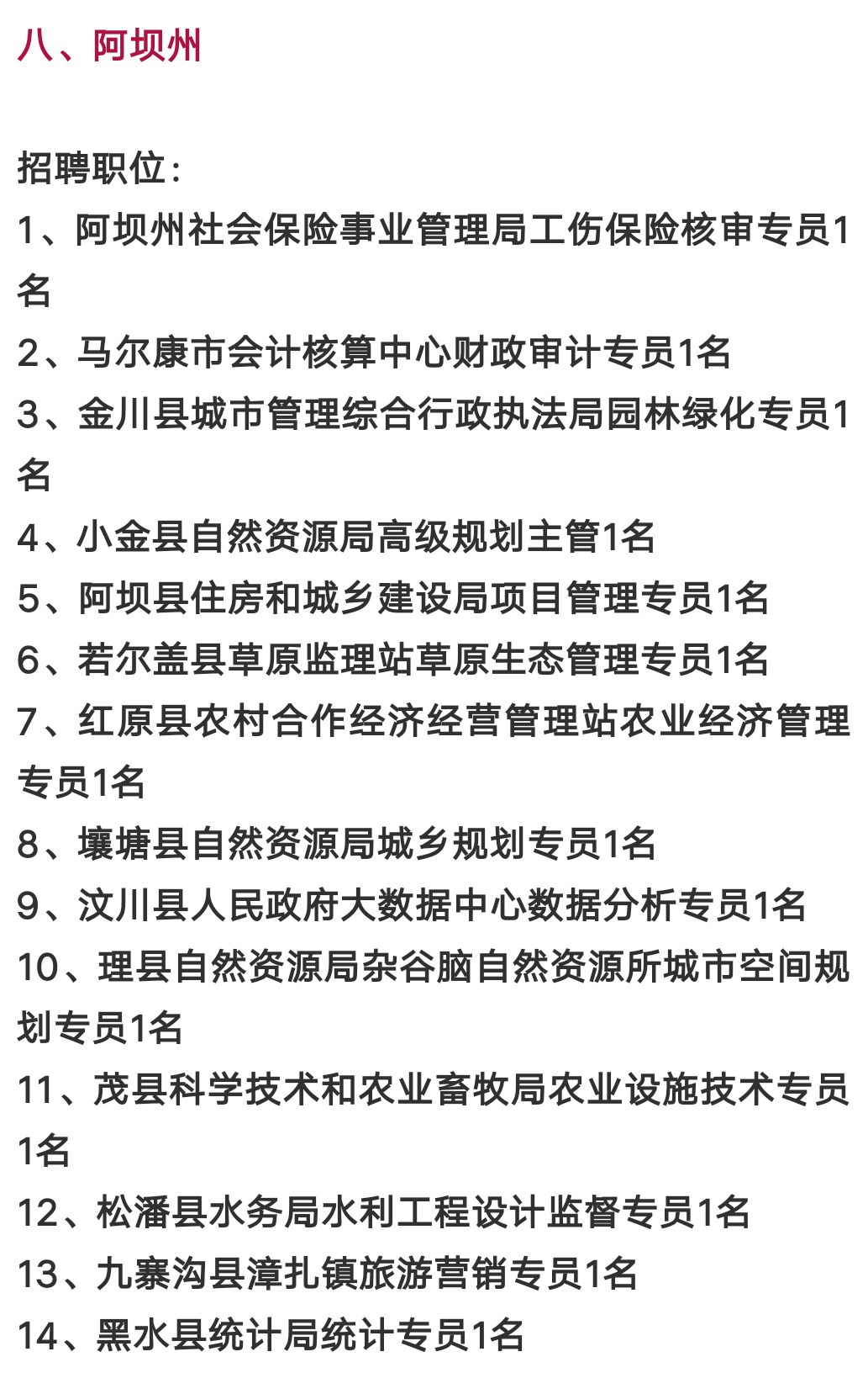 四川公务员招聘职位公告发布