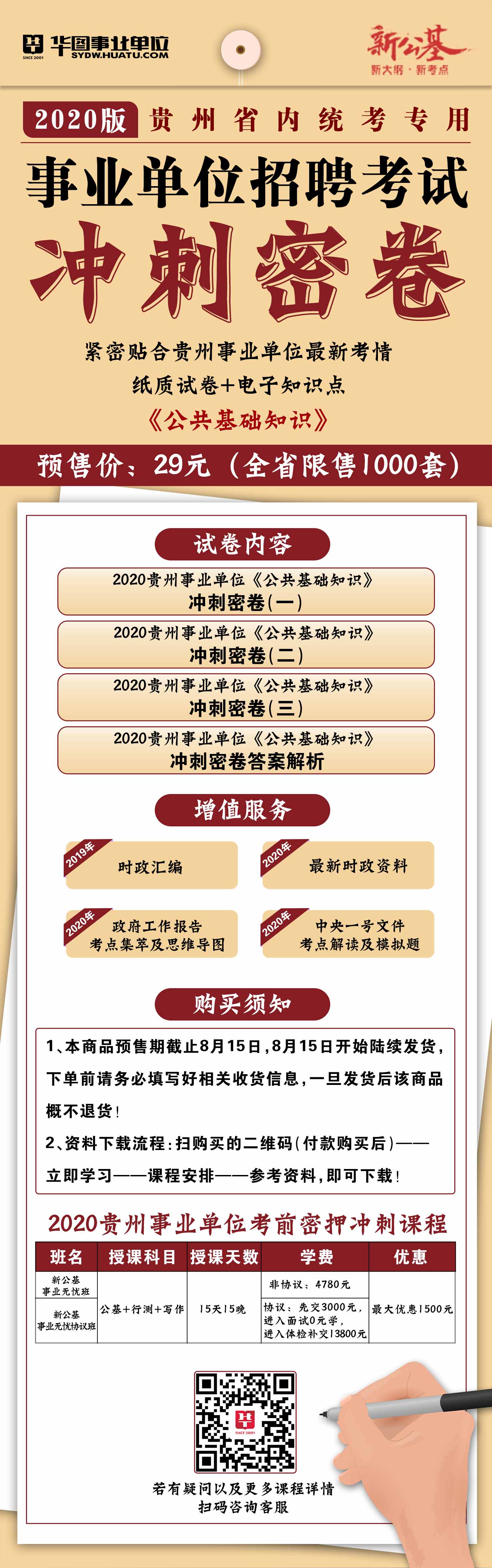 短期内高效备考事业编考试攻略