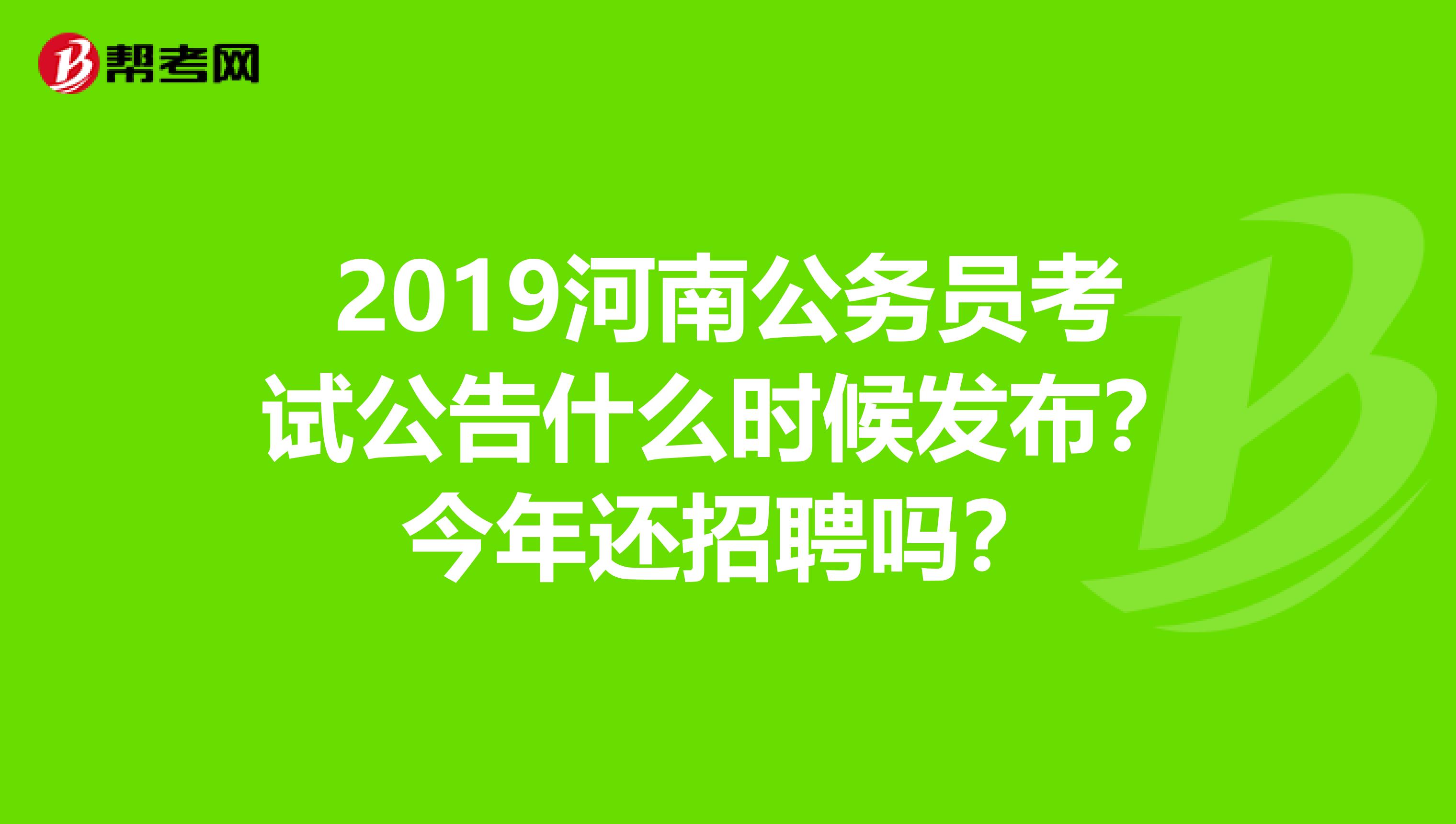 公务员招聘考试公告查看途径解析