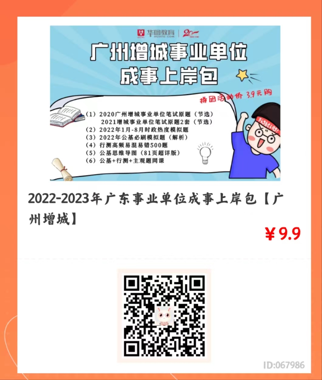 广州市XXXX年事业编制招聘公告发布