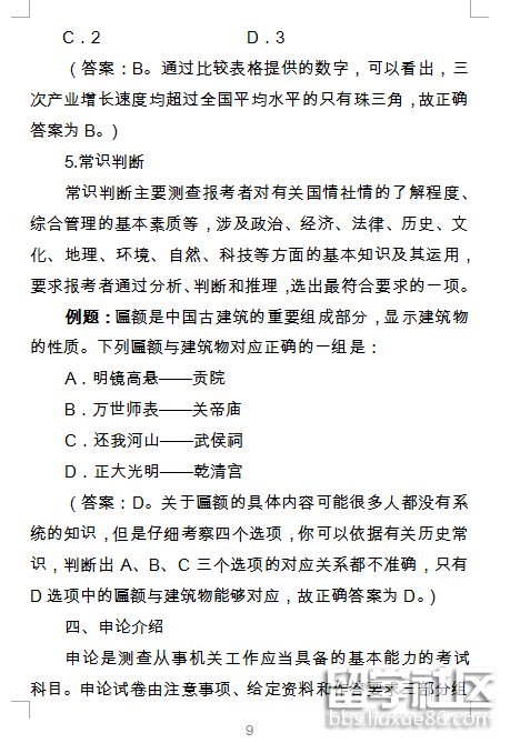 公务员考试大纲复习策略详解