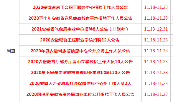 事业编招聘官网公告全面解读