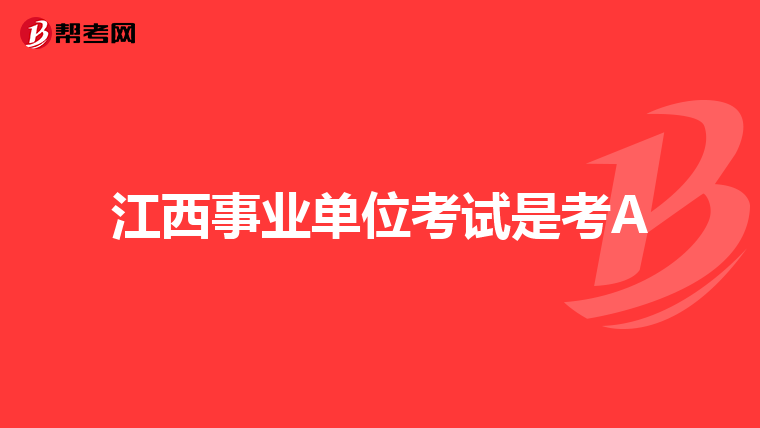 事业编考试备考资料的重要性及选择策略指南