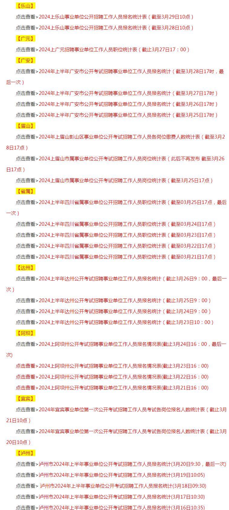 四川事业编考试科目全面解析攻略