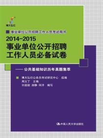 事业单位考试公共基础知识题库的重要性及有效利用策略