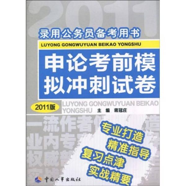 公务员考前冲刺卷的重要性与备考策略指南