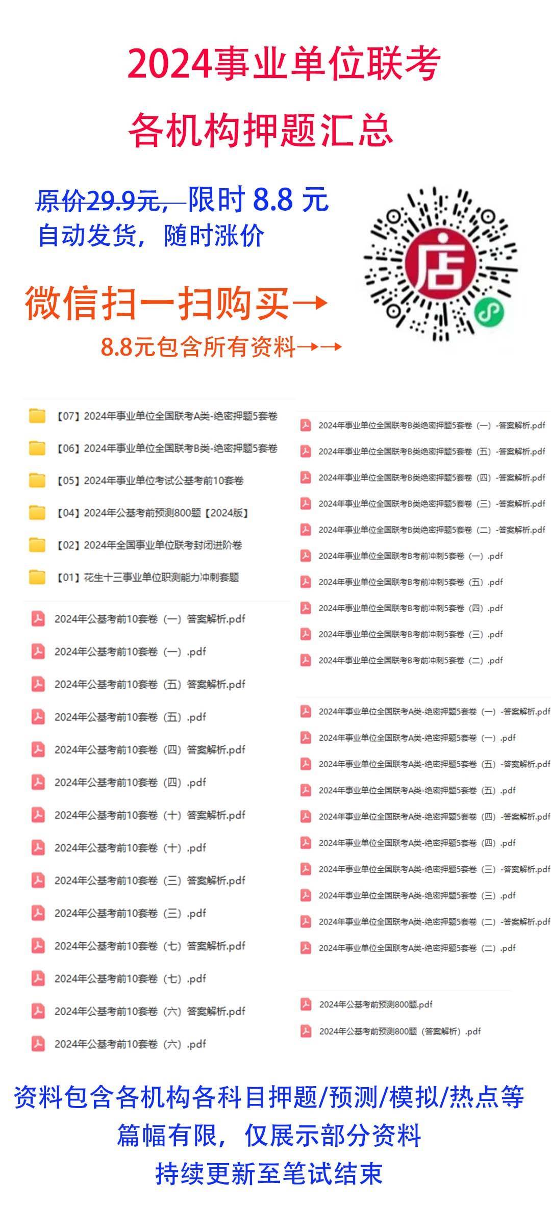 备战未来，事业单位职测押题卷深度解析与策略建议