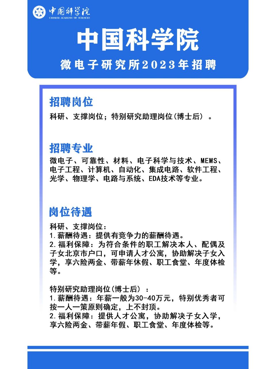 中国科学院招聘启事，探索科学研究的无限奥秘