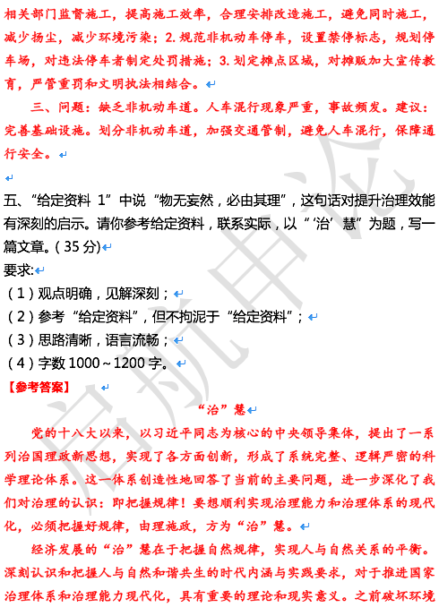 2023国考申论真题解析与讲解