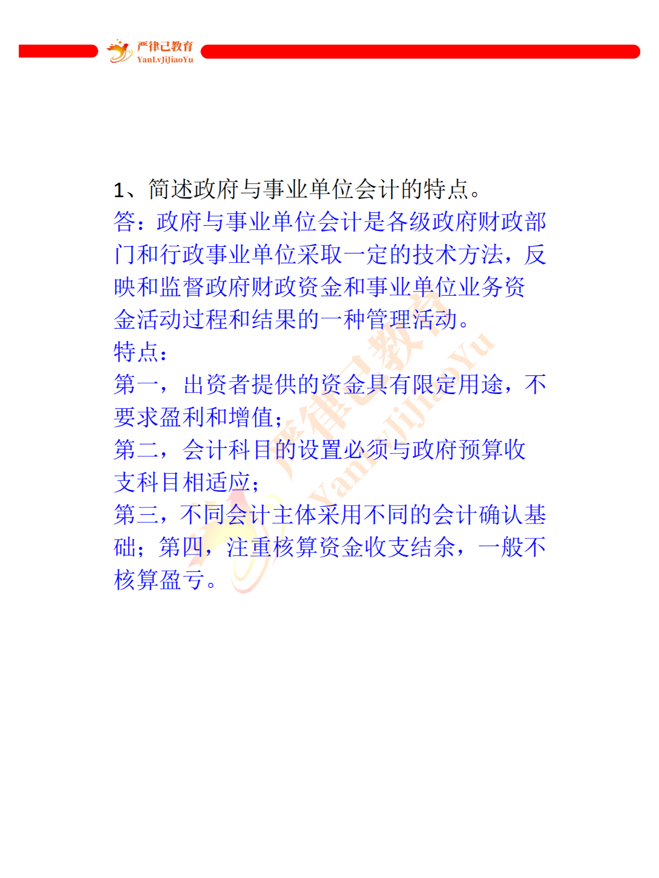 事业单位财务岗专业知识考试题研究深度解析