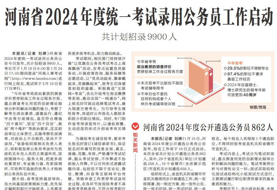 2024年濮阳公务员职位表全景概览