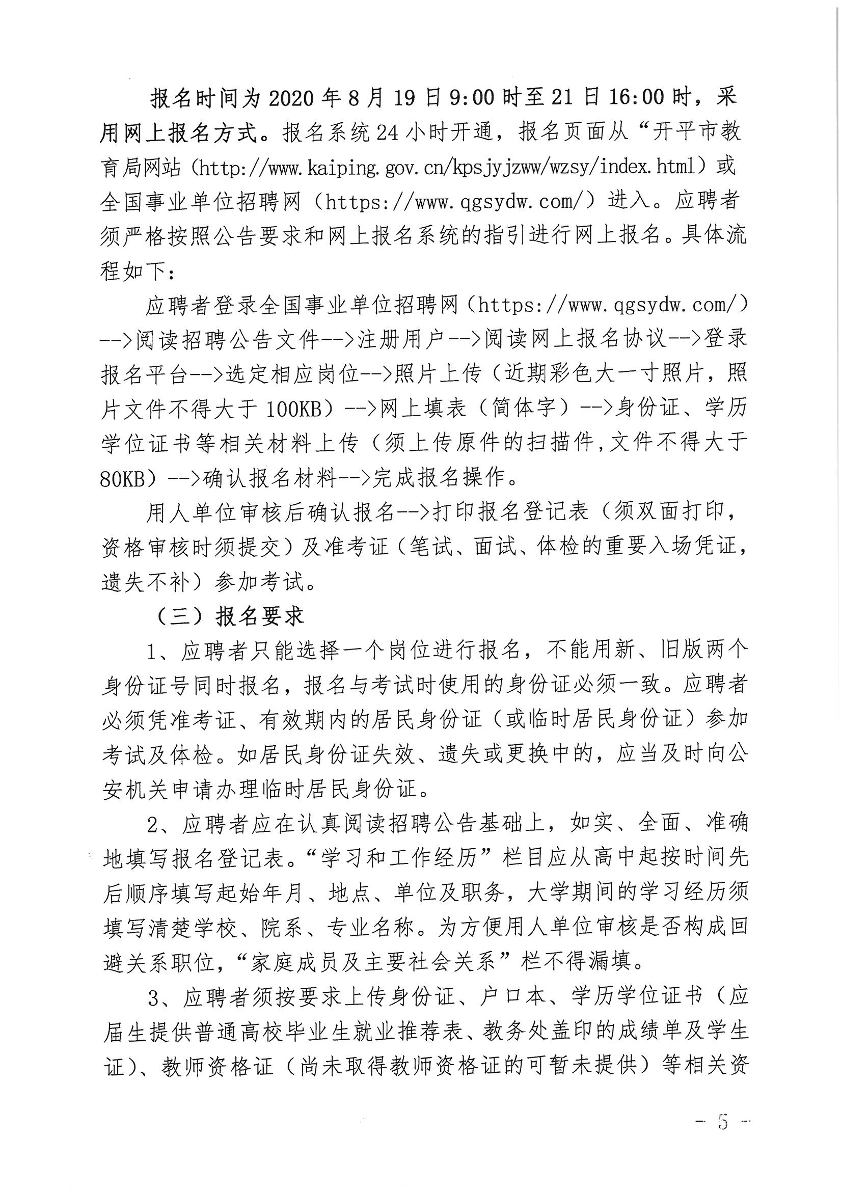 事业编教师招聘公告发布，寻找优秀教育者加入我们的团队！