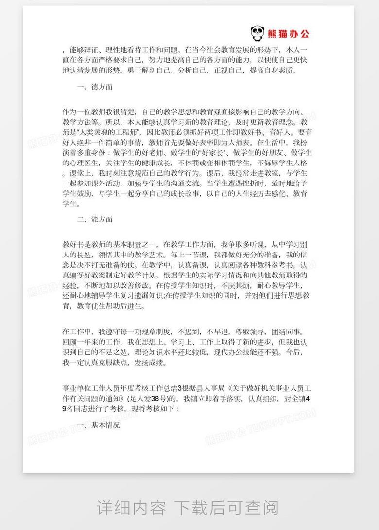 纪委事业单位入职考察内容全面解读