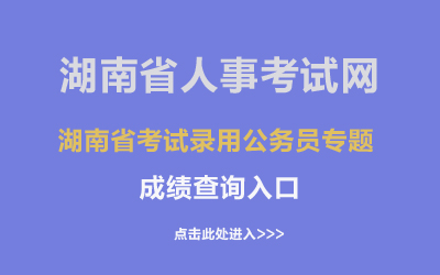 公务员考试成绩查询官网，个人考试信息便捷准确掌握的新途径