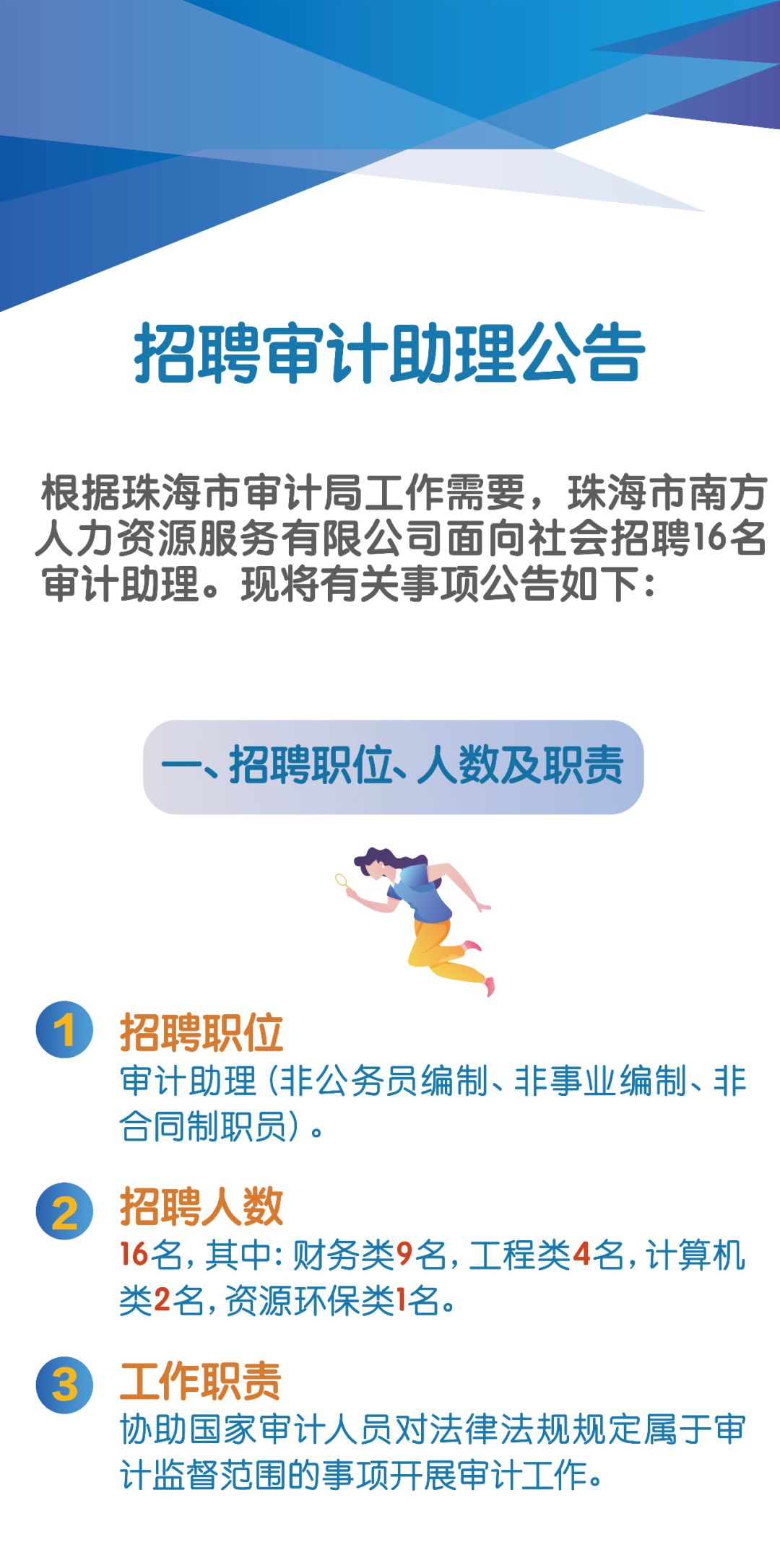 事业编会计招聘启事，追求专业，共创未来