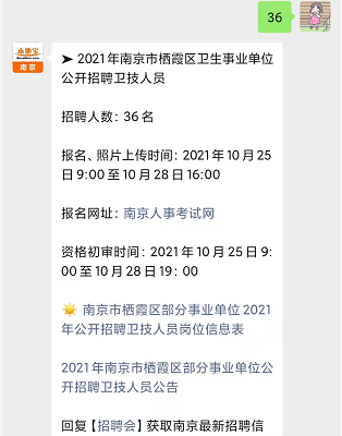 南京2021事业单位招聘公告发布