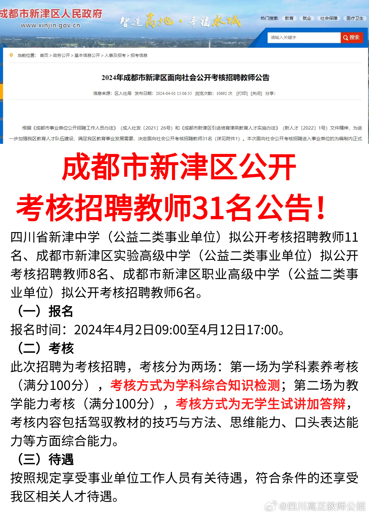 成都各区招聘公告全面解析