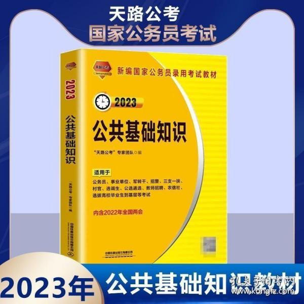 事业编公共基础知识2023，考试内容、备考策略及其重要性详解