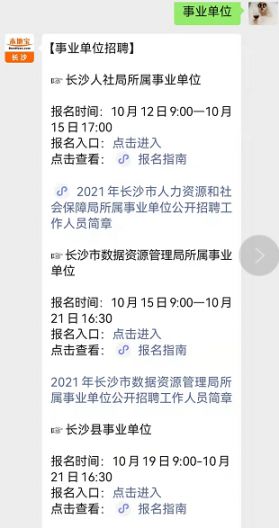 长沙事业单位招聘考试网，一站式服务平台助力考生职业发展