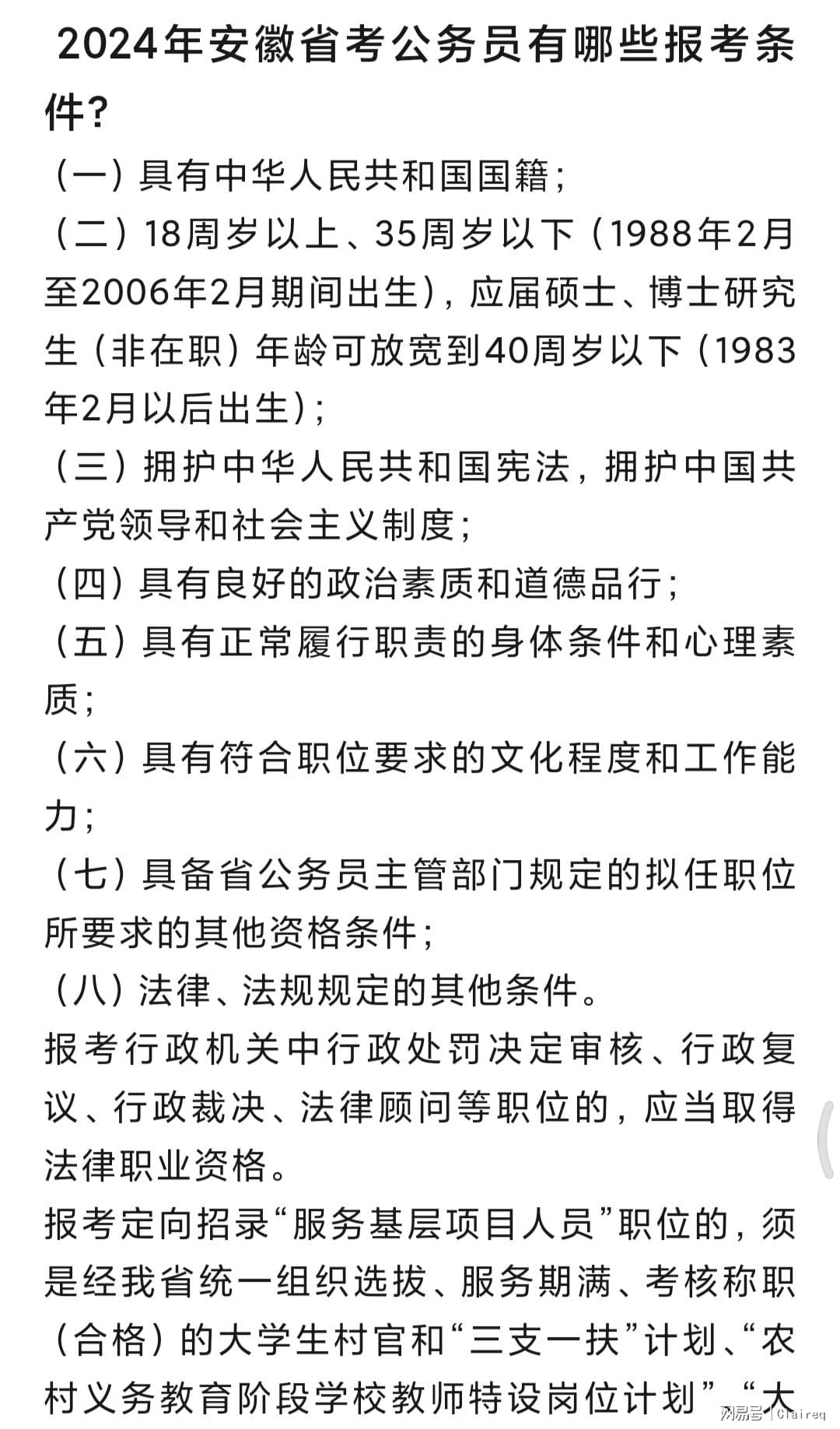 备战2024下半年安徽省公务员考试，策略与准备指南