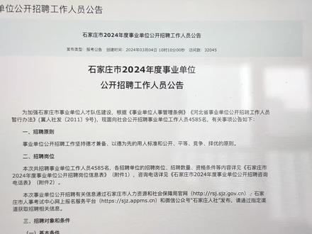 石家庄事业单位招聘2024，机遇与挑战并存的一年开启新篇章