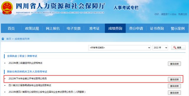 四川省考成绩查询指南