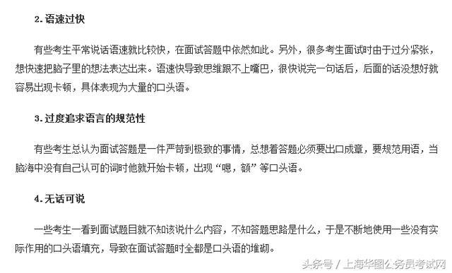 公务员面试技巧口诀详解与实战指南