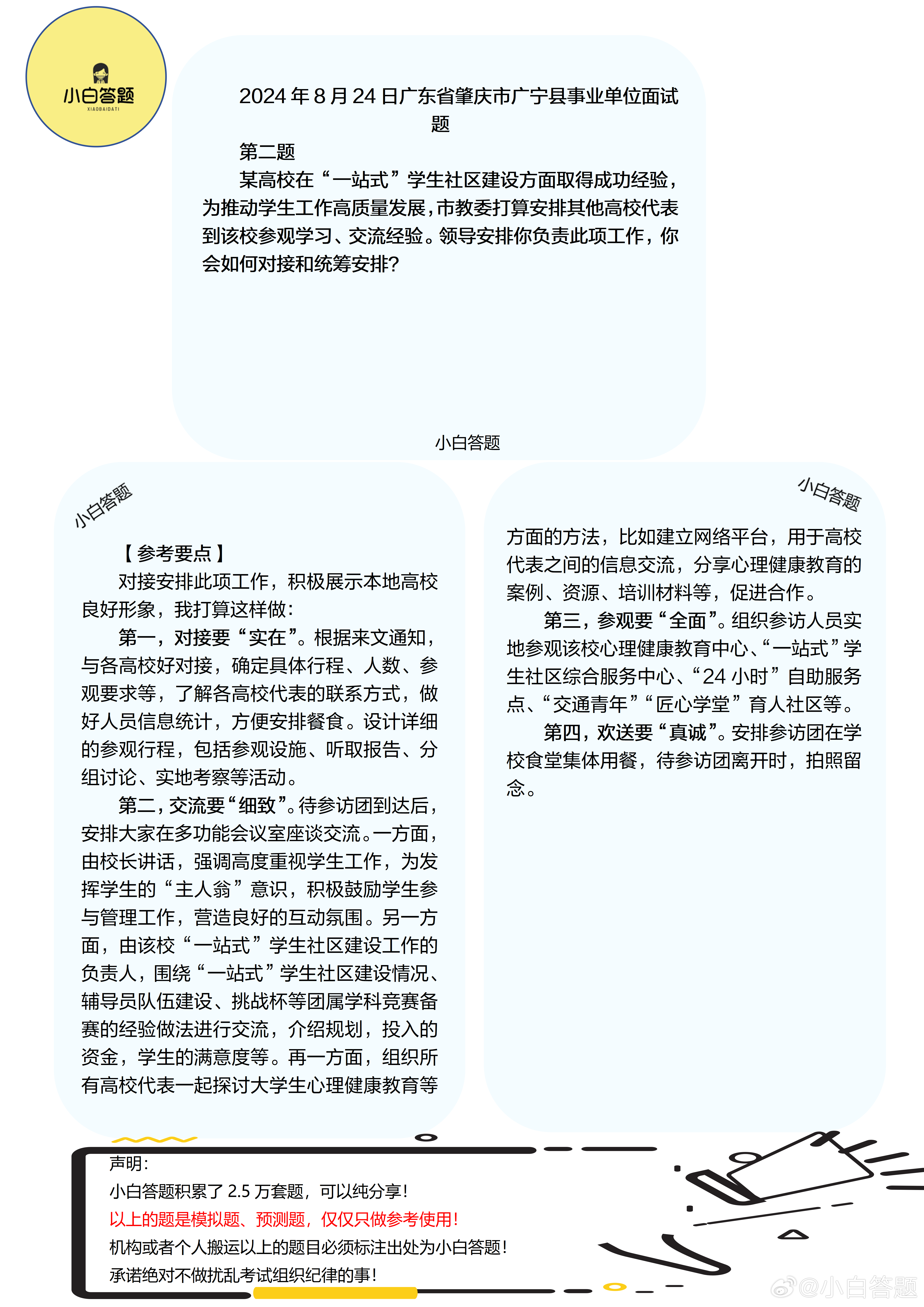 广东省事业单位面试题目深度分析与探讨