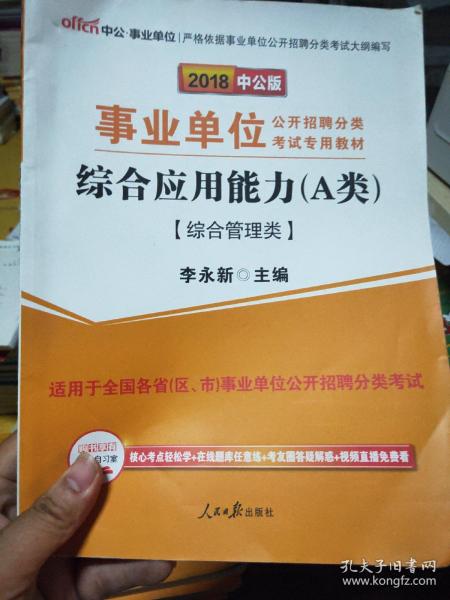 事业单位综合应用能力A类优秀范文解析