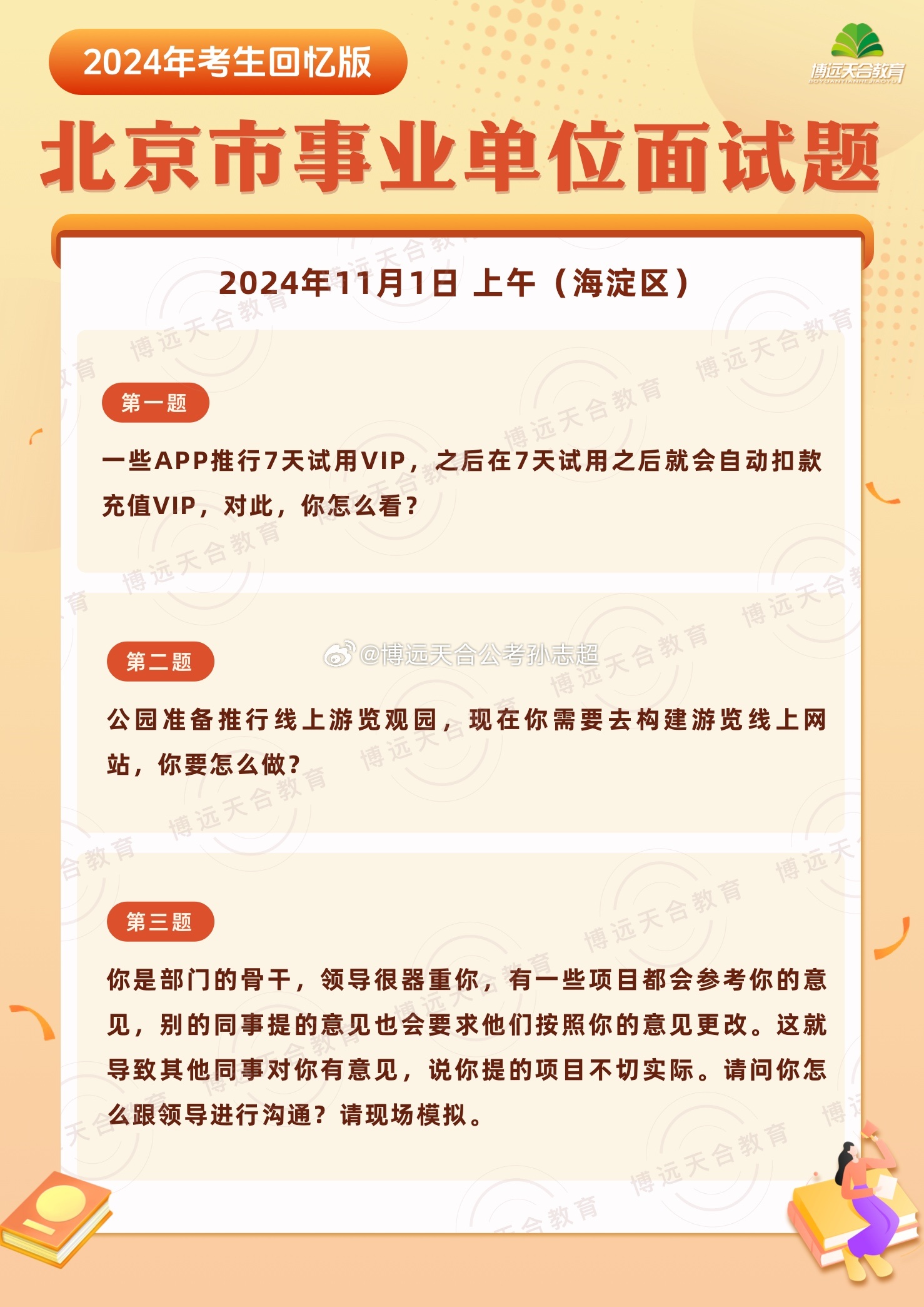 北京事业单位考试网官网，一站式备考服务平台助力考生顺利备考成功！