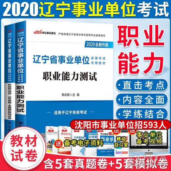 辽宁省2020年事业单位招聘概览