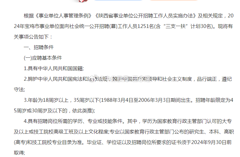 事业单位文秘岗位招聘，人才选拔与职业发展的黄金机遇