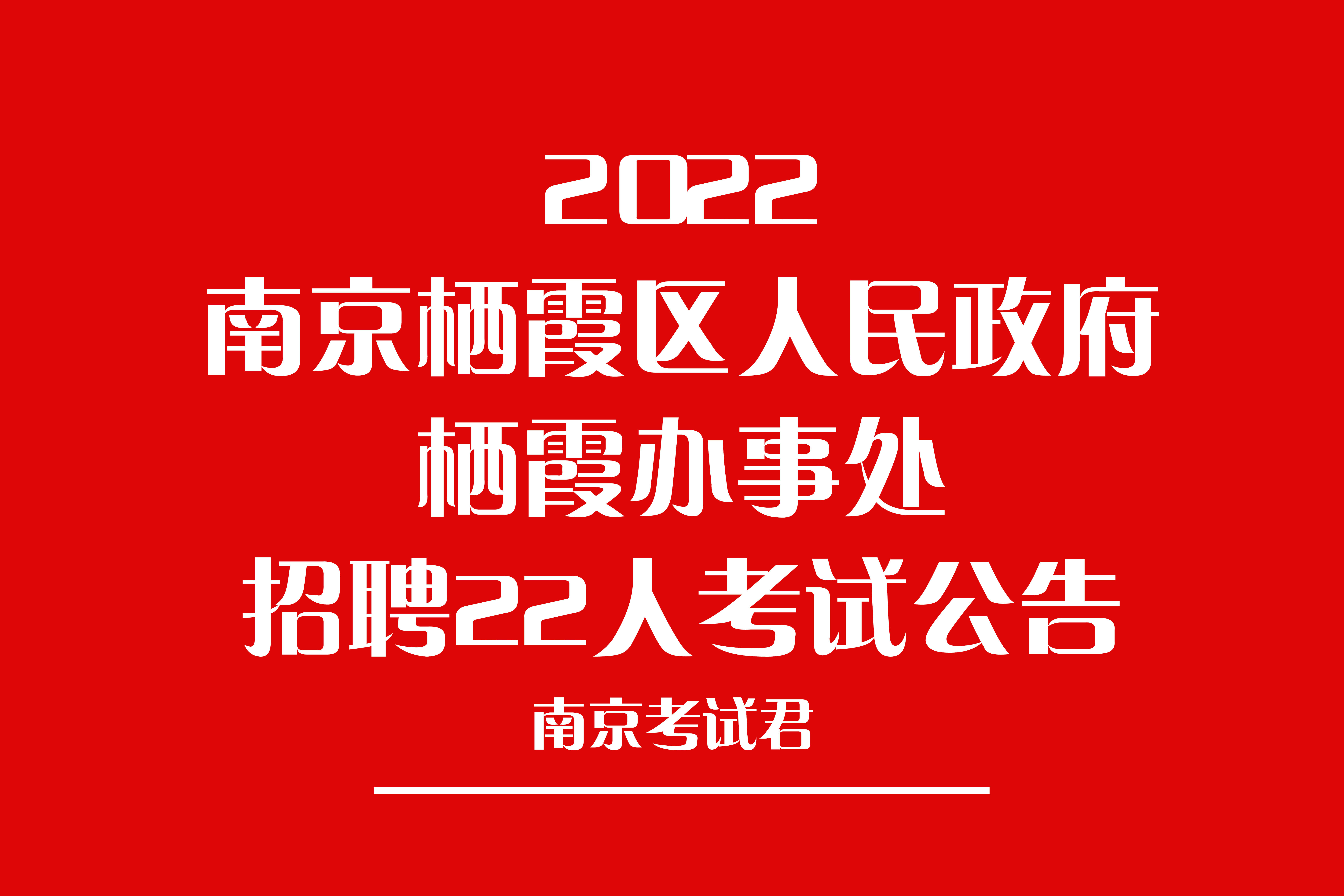 南京公务员面试公告（XXXX年）发布通知