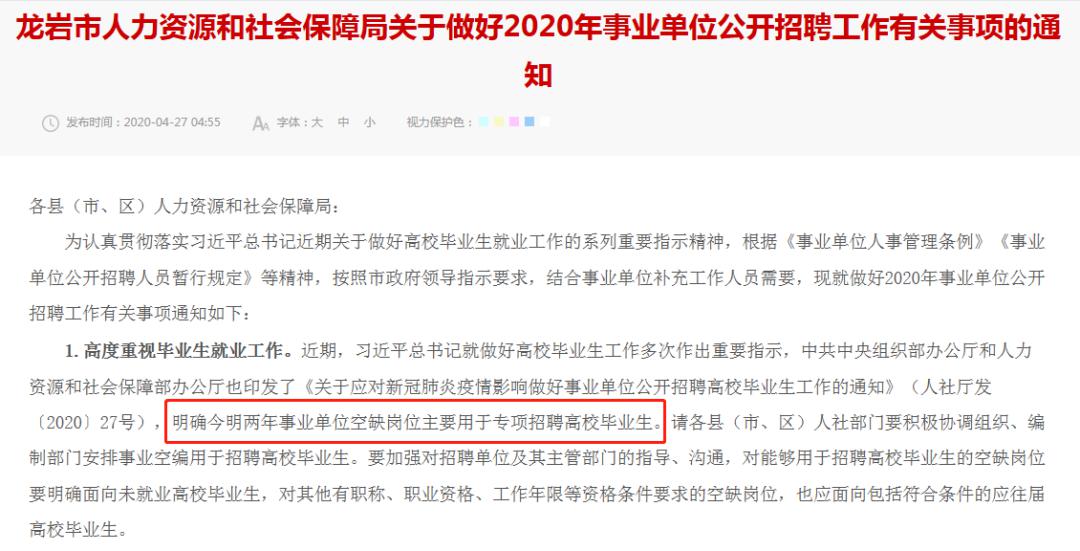 面向未来，事业编岗位积极向应届生开放