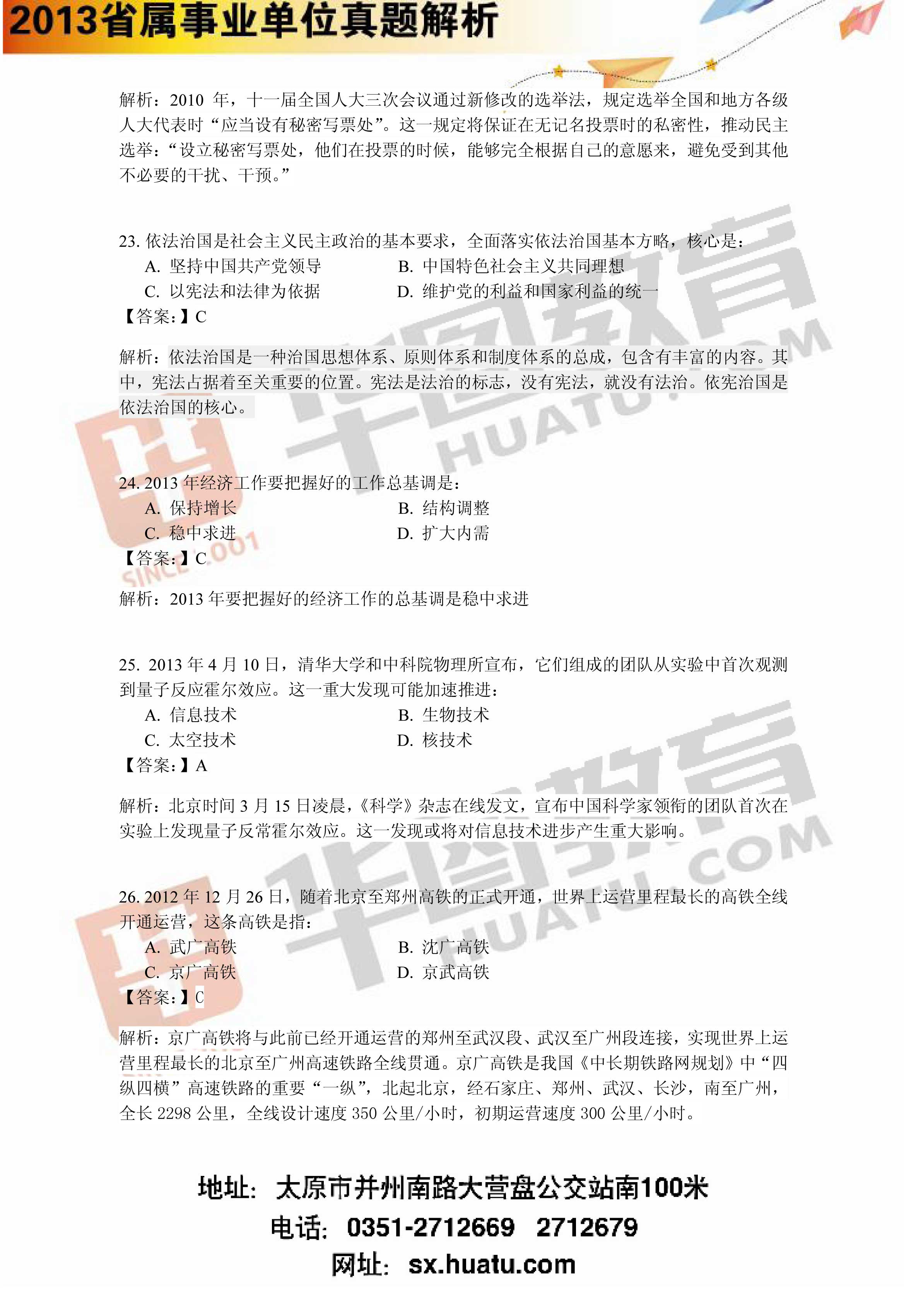 甘肃省事业单位考试试题题库研究与应用分析