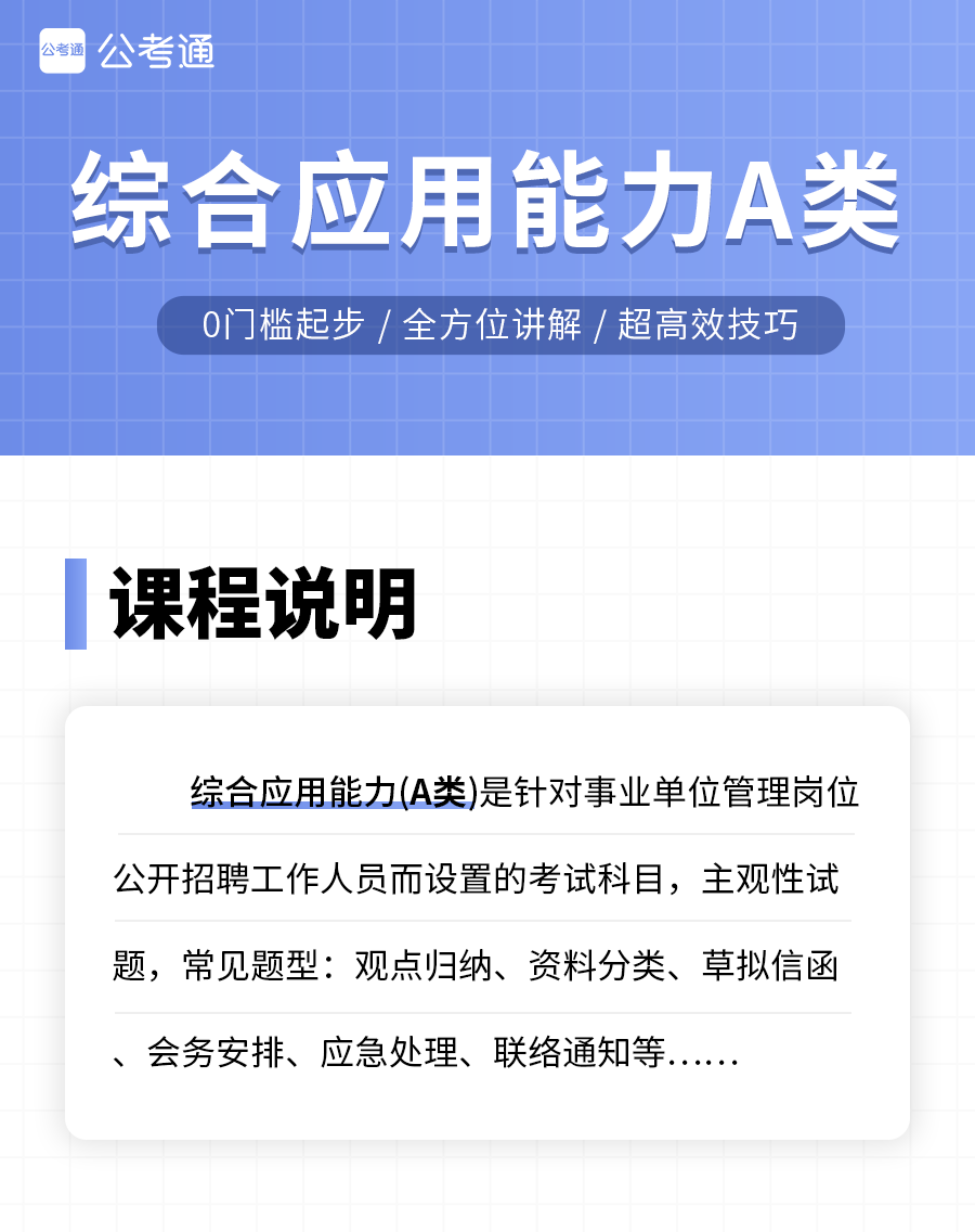 考公综合应用能力深度解析，究竟考察哪些能力与素质？