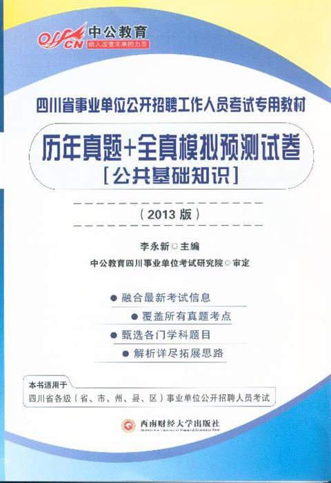 事业编公共基础知识高效学习方法探讨